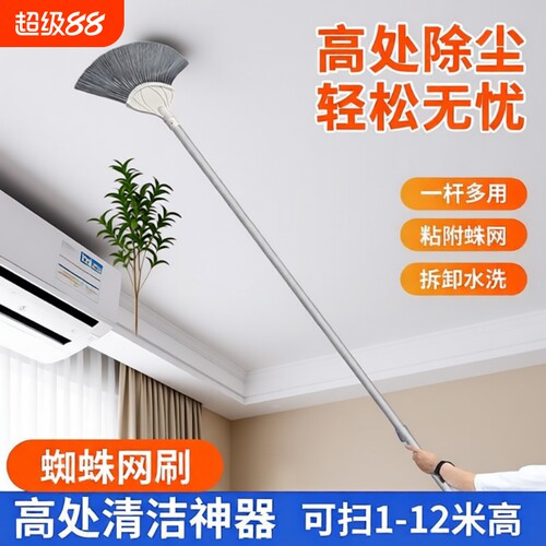 蜘蛛网打扫神器伸缩清扫屋顶天花板扫把清理除尘家用灰尘扫灰清洁