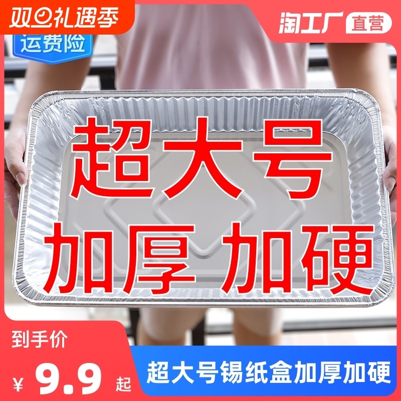 超大号加厚方形锡纸盒烧烤小龙虾纸包鱼烤鱼大号一次性外卖大餐盒