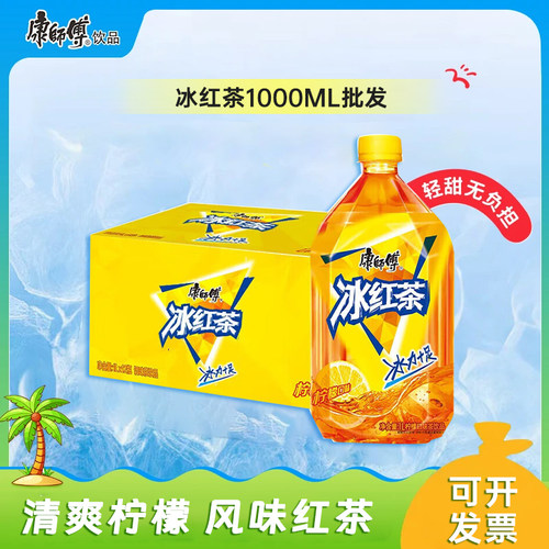康师傅冰红茶饮料1000ml大瓶整箱