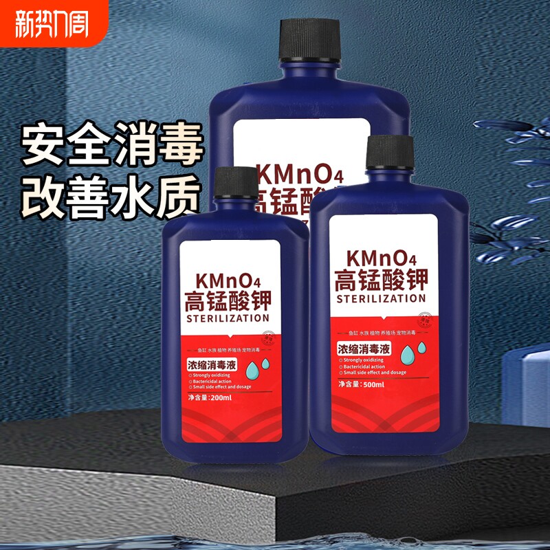 高锰酸钾亚甲鱼药烂身烂尾水族鱼专治水霉病鱼缸消毒杀菌净水溶液