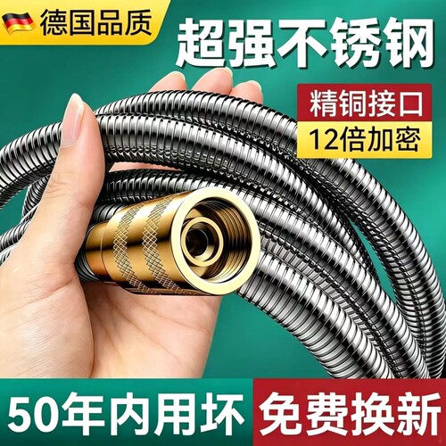 [全网超强不锈钢花洒水管】