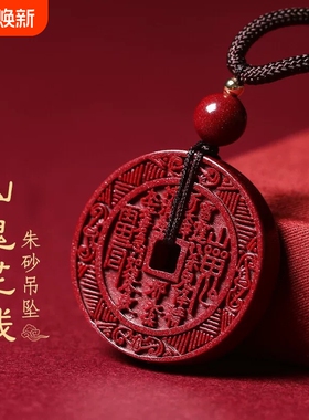 爆款朱砂山鬼花钱吊坠转运保平安