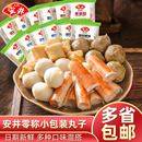 【任选8件】安井火锅丸子关东煮