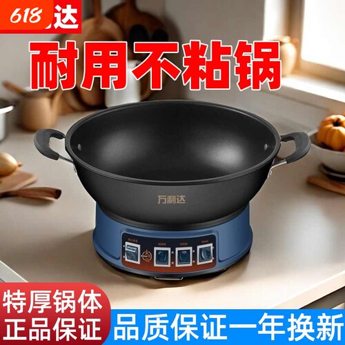 万利达电炒菜锅不粘锅多功能电锅家用插电一体式蒸煮炖炸涮电火锅