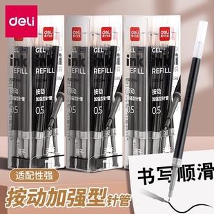 得力按动笔芯ST头速干0.5mm尖锥头摁压式中性笔黑色签字加强型针管碳素圆珠笔替芯弹簧子弹头考试刷题水笔芯