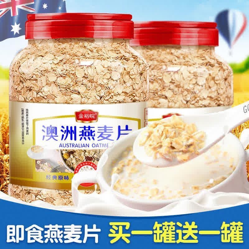 【买1送1】金裕皖澳洲燕麦片速溶免煮冲饮早餐无添加蔗糖