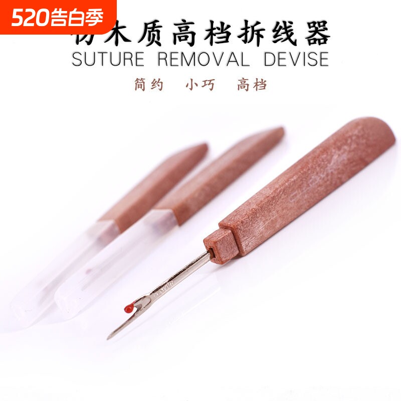 仿木质拆线刀日本款拆线器衣服家用手工挑线刀十字绣挑线器收纳