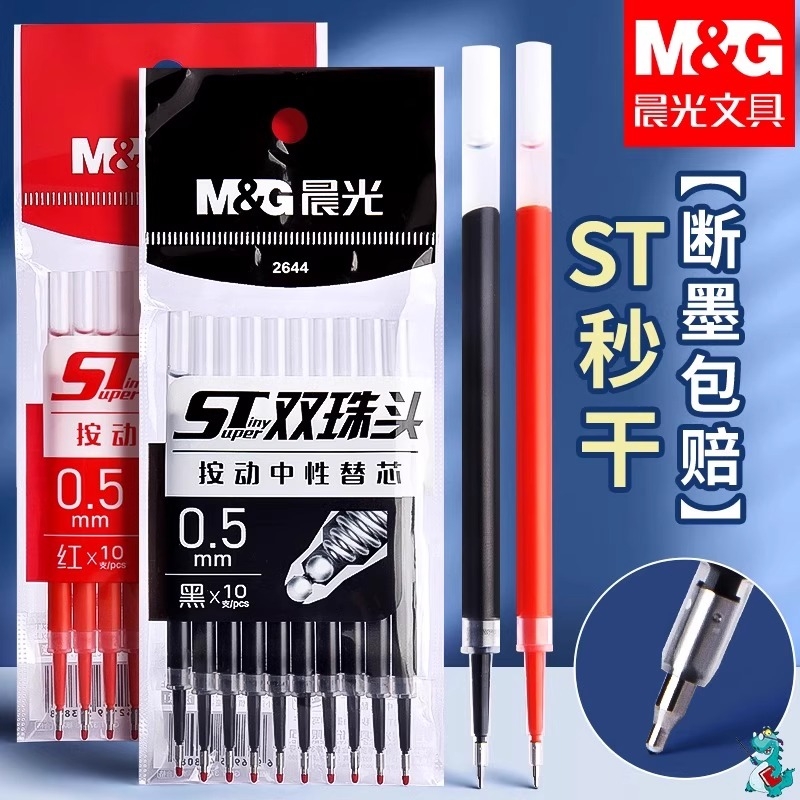 晨光ST笔头按动笔笔芯黑色0.5按动秒干刷题笔笔芯st头速干中性笔黑笔替芯按压笔替换圆珠全针管头双珠桶装