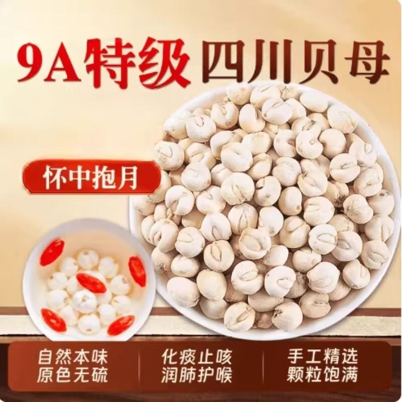 川贝母中药材无硫新货四川特级野生可搭枇杷膏糖炖梨喝止咳