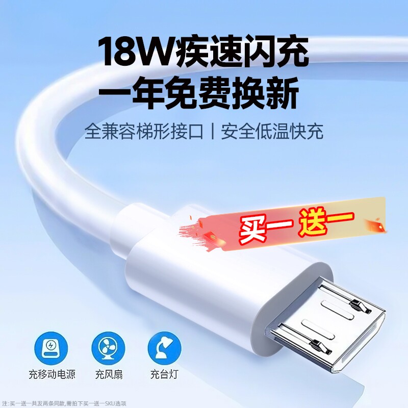 弎希安卓老式梯形通用18W闪充线图片