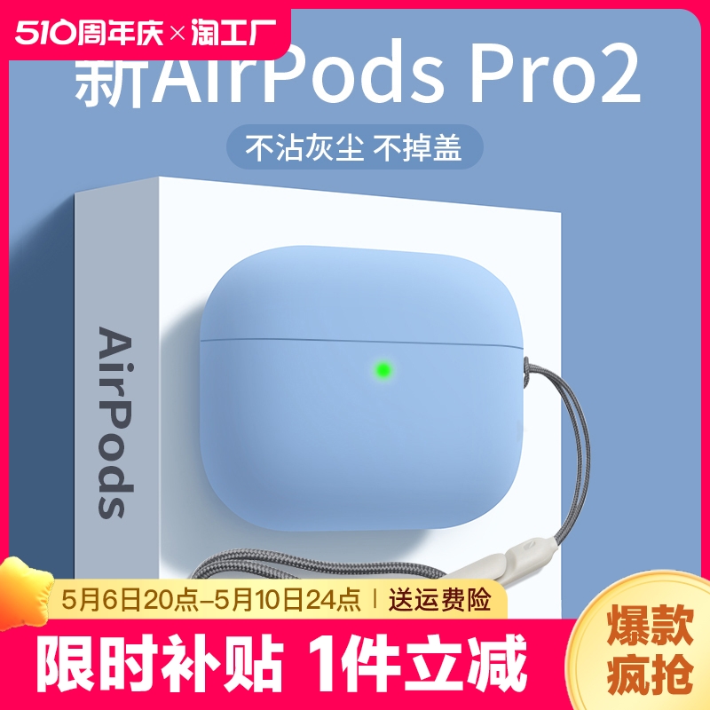 airpodspro2保护套适用苹果耳机壳硅胶airpods1/2防摔小众3/4盒一二三四代全包软usb-c口不掉盖通用新款