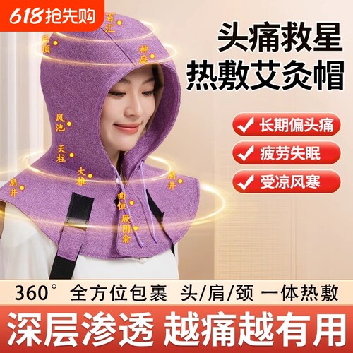 电加热艾灸帽子披肩头疼月子帽热敷帽械头部肩颈理疗电热发热艾绒