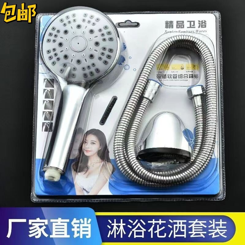 吸塑花洒三件套装卫淋浴手持通用增压管座莲蓬喷头工厂直销大流量