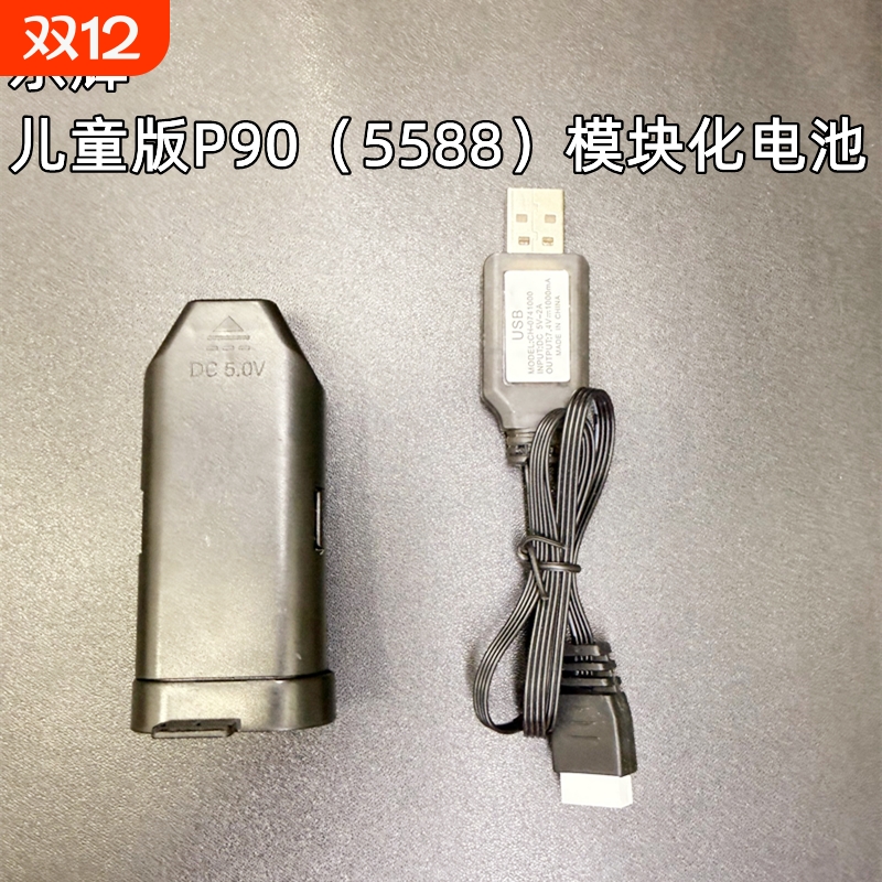 乐辉儿童版P90原厂电池P90模块化电池7.4V充电线乐辉5588原装电池