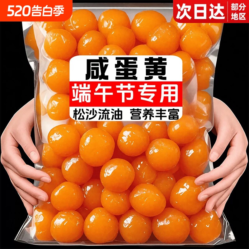 正宗熟咸鸭蛋黄广海鸭熟蛋黄粒即食粽子月饼即食烘焙商用西
