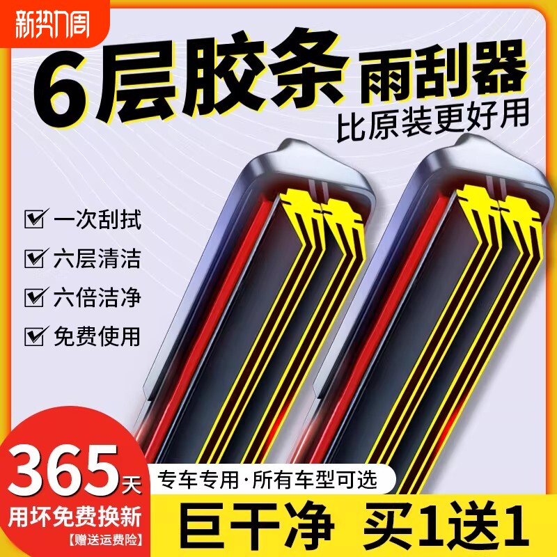 德国六层胶条雨刮器汽车无骨雨刷静音双胶条前雨刷原厂专用原装车