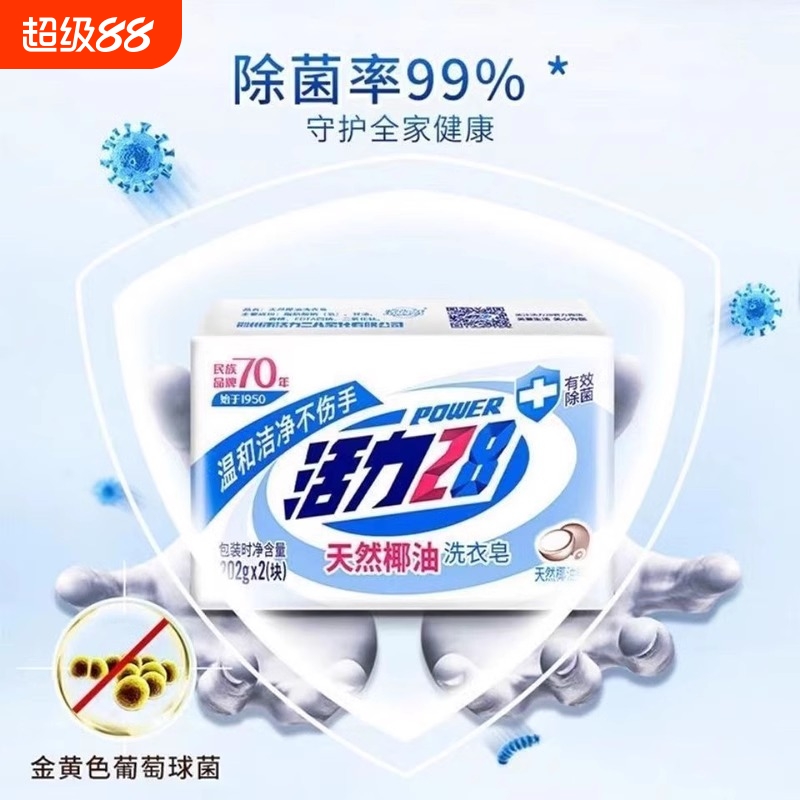 国货正品活力28天然椰油洗衣皂肥皂强效去渍去污温和不伤手衣物