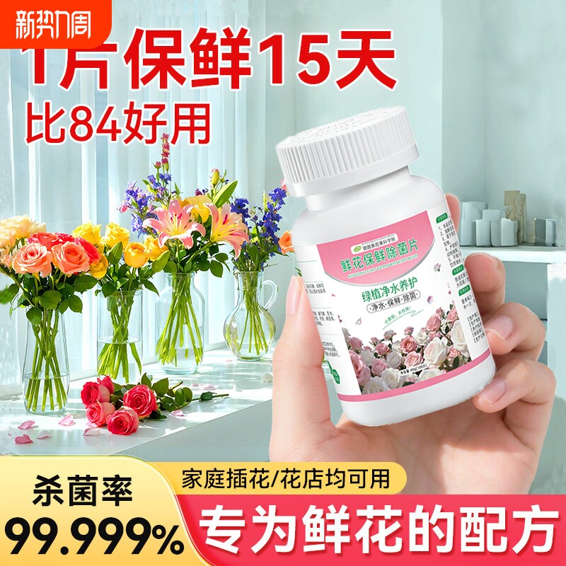 二氧化氯鲜花泡腾片84消毒片养花绿植净水除臭杀菌插花切花保鲜剂