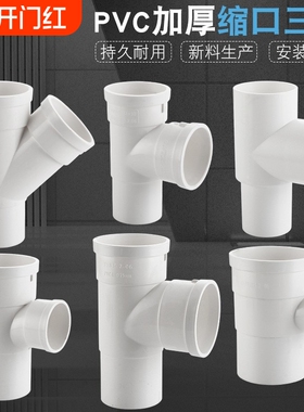 50/75/110PVC管内三通下缩口排水管内接异径斜三通管配件管子连接