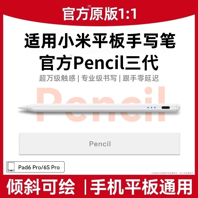 适用小米平板6spro手写笔pad7pro/pad8pro平替二代7spro触控笔xiaomi红米redmipad电容笔5/6/7触屏通用桃李