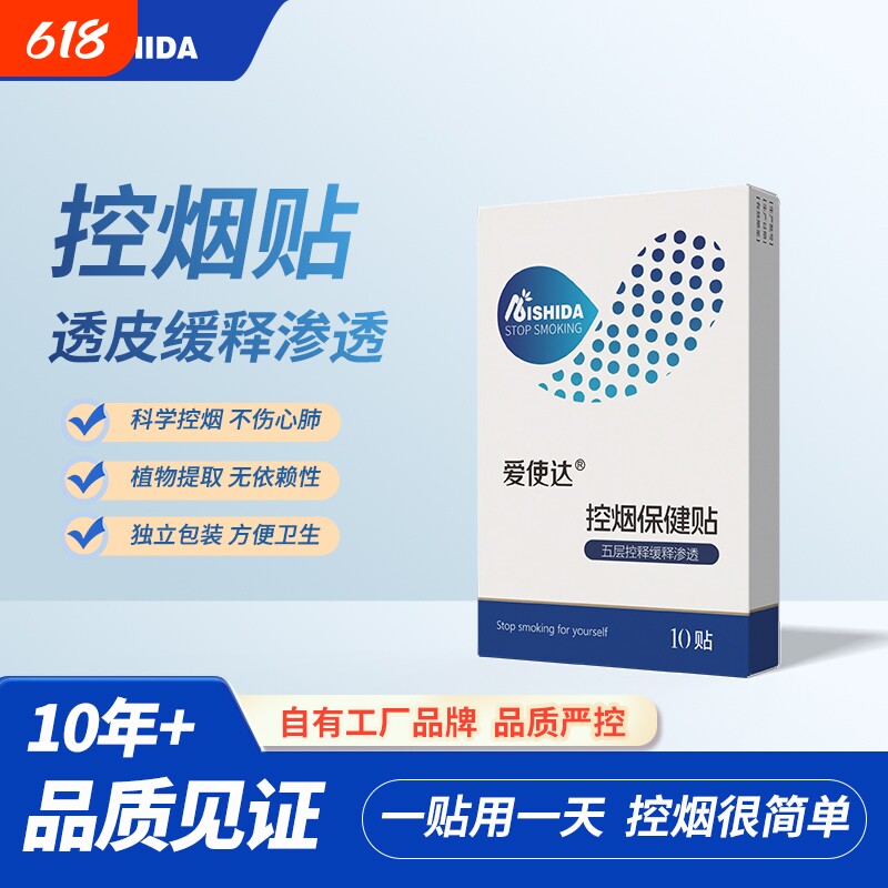 爱使达戒烟贴2025最新款正品 戒烟神器戒烟糖贴片替吸棒
