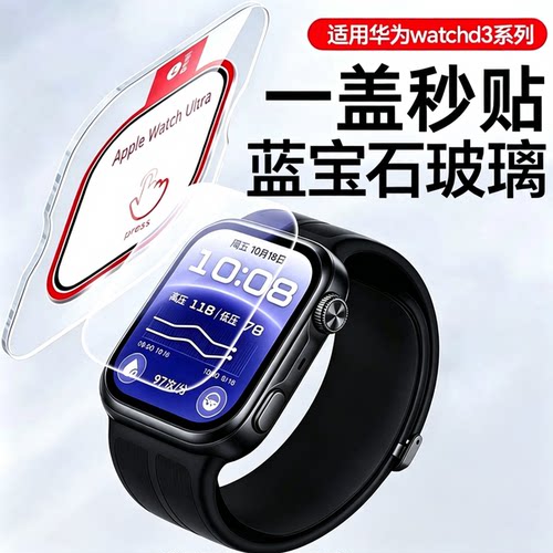 秒贴膜适用华为WatchD3钢化膜D2手表保护膜watchfit5屏幕膜fit4表盘watch智能fit3陶瓷贴膜专用运动新款血压