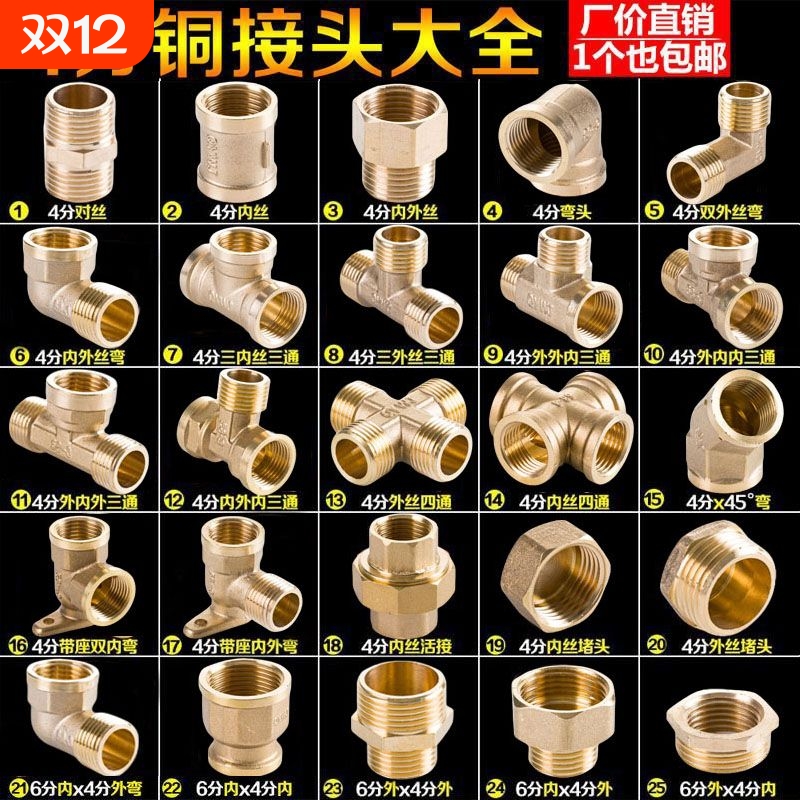 铜配件4分接头内外丝内丝对丝三通弯头6分转4分铜水管配件分管