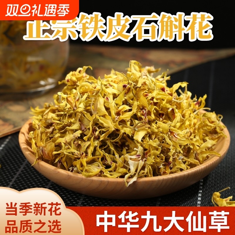 霍山铁皮石斛花干花茶枫斗官方旗舰店正宗新鲜养生茶500g泡茶滋补