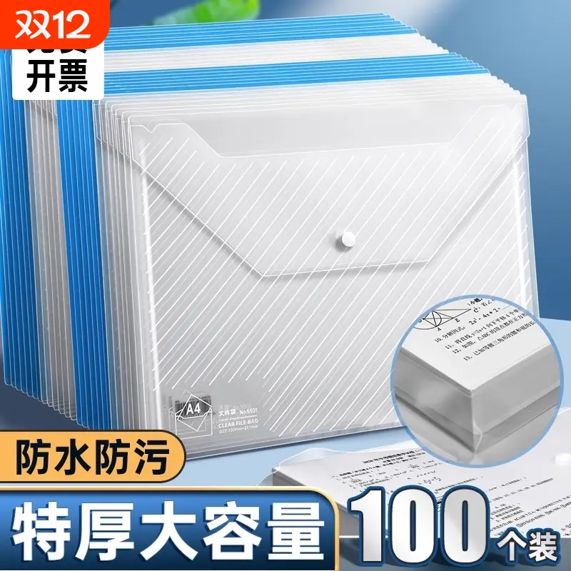 大容量A4文件袋透明档案加厚按扣试卷收纳袋塑料资料袋子办公专用防水文件包夹小学生考试文具用品分类白色