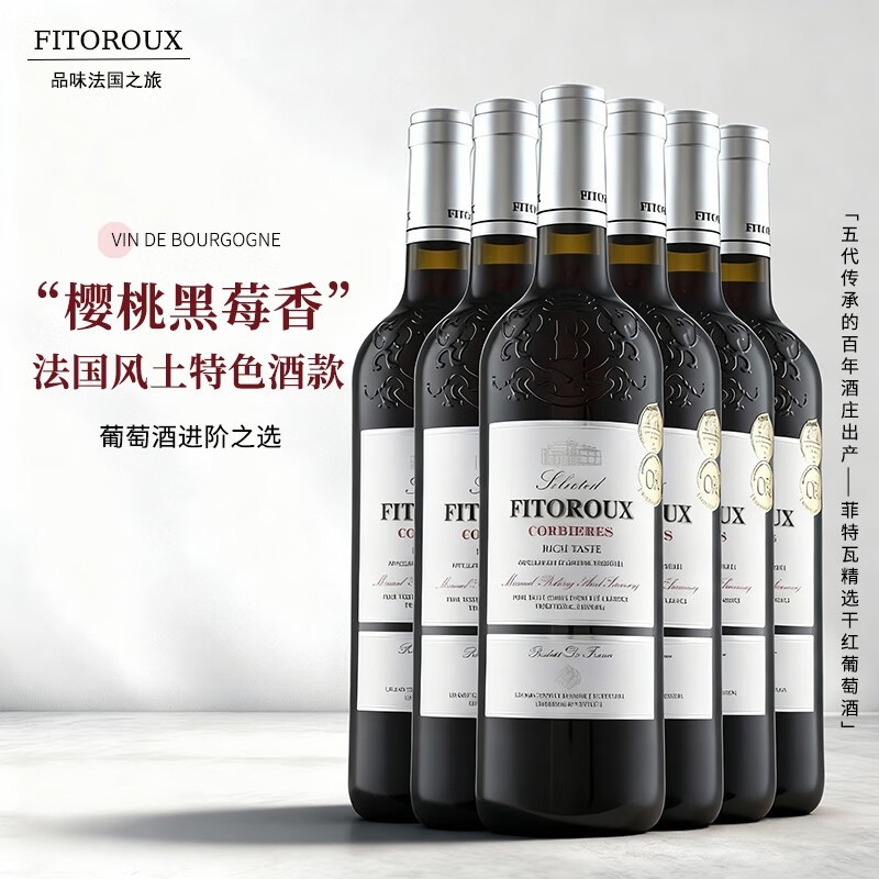 法国进口精选AOP科比埃红酒整箱干红葡萄酒15度自饮750ml多