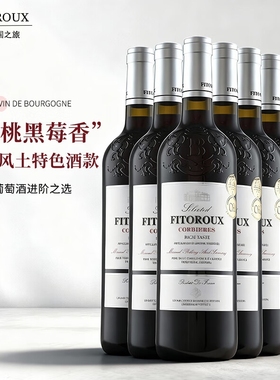 法国进口精选AOP科比埃红酒整箱干红葡萄酒15度自饮750ml多规格