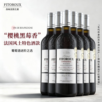 法国进口精选AOP科比埃红酒整箱干红葡萄酒15度自饮750ml多规格