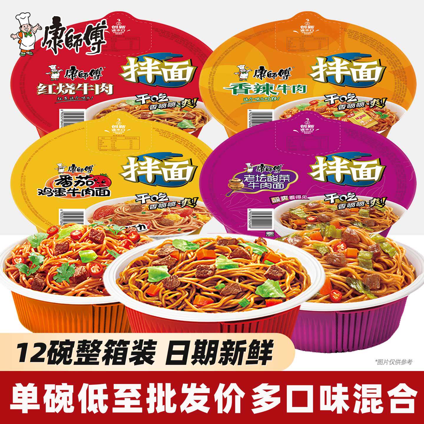 康师傅干拌碗面红烧牛肉*12碗