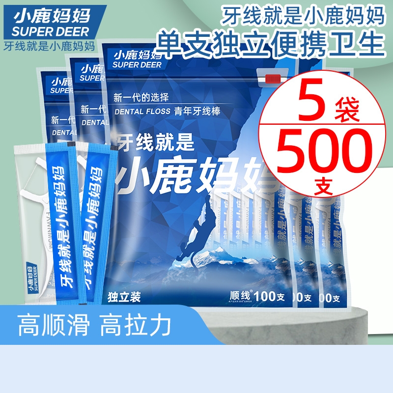 小鹿妈妈家庭装超细牙线单支独立包装随身便携牙签线牙线棒 500支