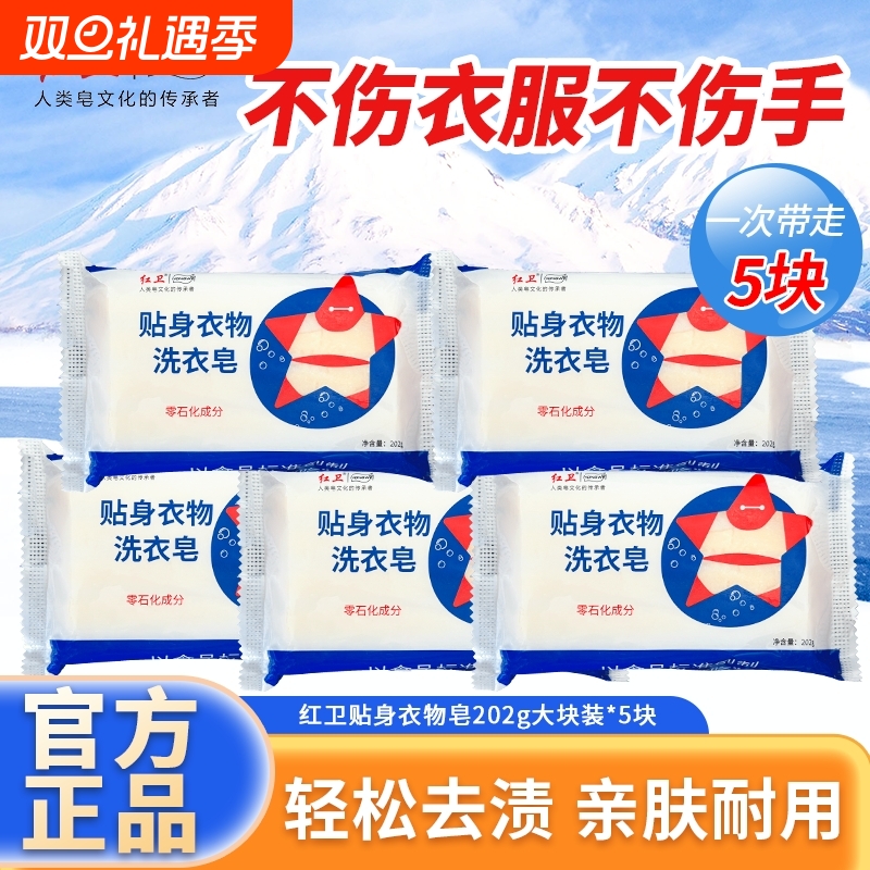 红卫内衣皂贴身衣物洗衣皂