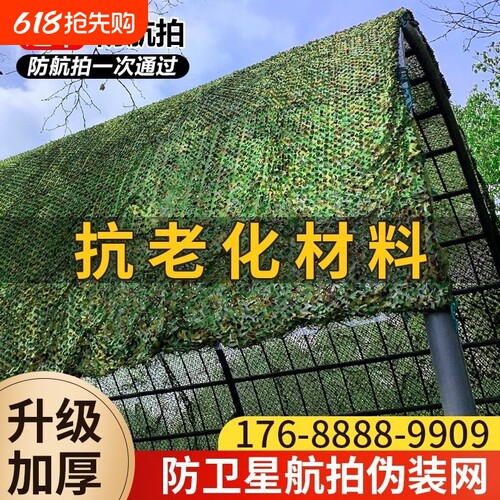 迷彩网防卫星航拍伪装网遮阳网