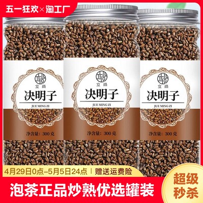 决明子泡茶正品炒熟决明子茶决明子茶优选罐装花草决明配菊花组合