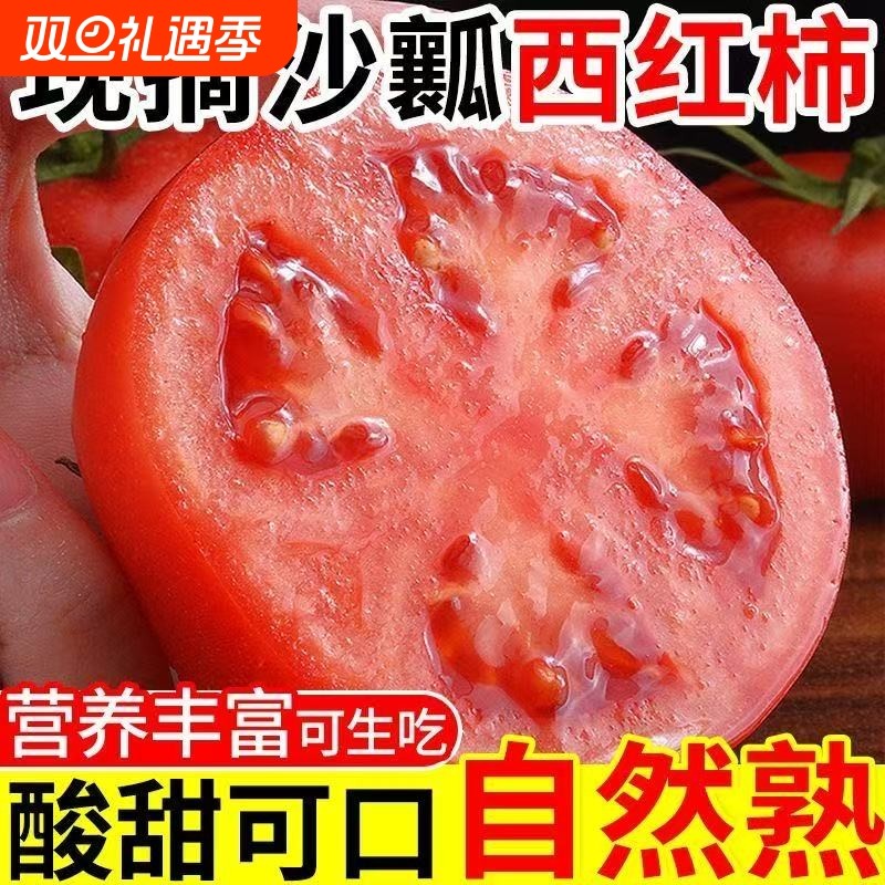 正宗四川自然熟普罗旺斯西红柿5斤新鲜生吃水果山东露天沙瓤番茄
