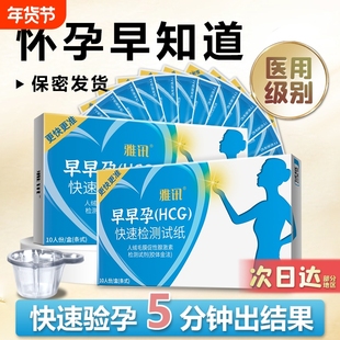 验孕棒早早孕精准次日达高精度验孕试纸高灵敏度测孕检测试条怀孕