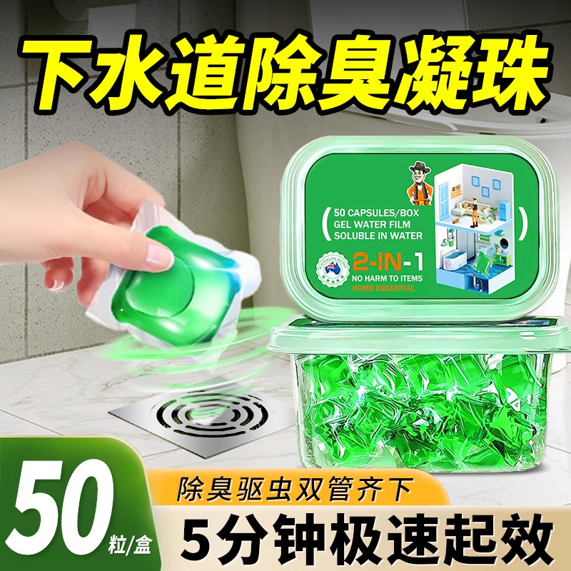 下水道除臭去异味神器返臭除臭剂