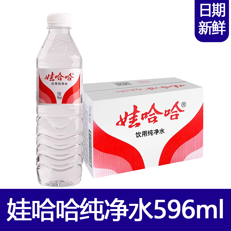 娃哈哈纯净水596ml系列天然饮用水瓶装水家用办公室会议用水原厂