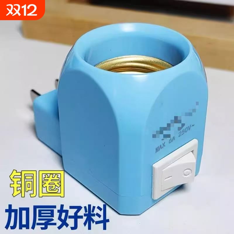 插头灯座带开关灯头万能通用