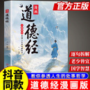 孩子读得懂 漫画道德经正版 道德经国学经典 书籍让孩子树立正确 书籍 人生观价值观培养豁达通透为人处世课外阅读经典 抖音同款