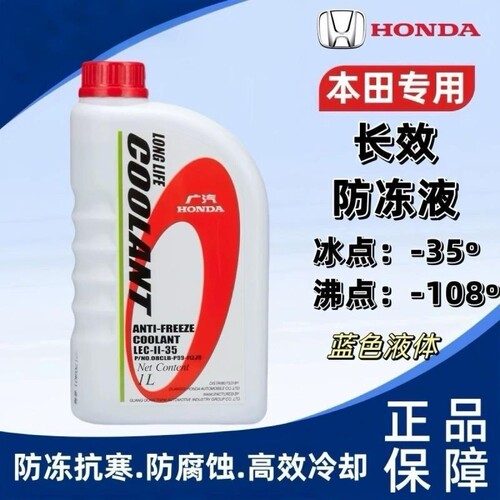 防冻液雅阁CRV飞度思域杰