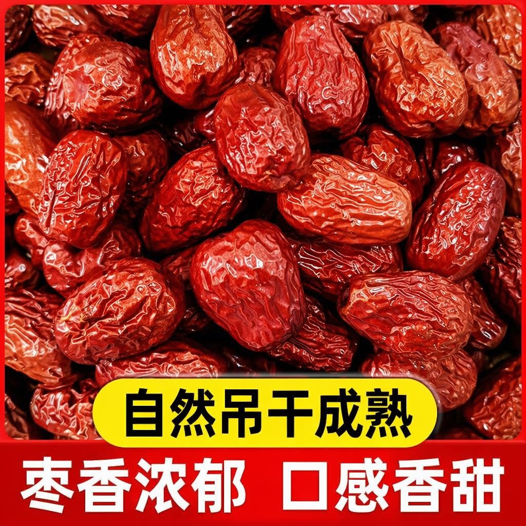 红枣新疆和田大枣干货特产骏枣孕妇健康营养零食果干新鲜批发