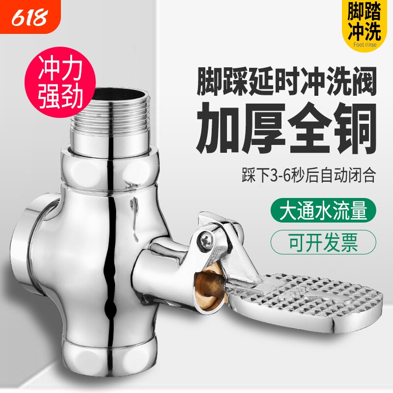 脚踏式冲水阀蹲便器脚踏阀脚踩式大便阀门厕所开关蹲坑卫生间延时