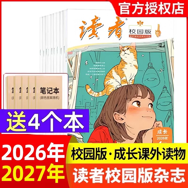 读者校园版杂志2026年4月新【全年/半年现货订阅】青春纪事成长