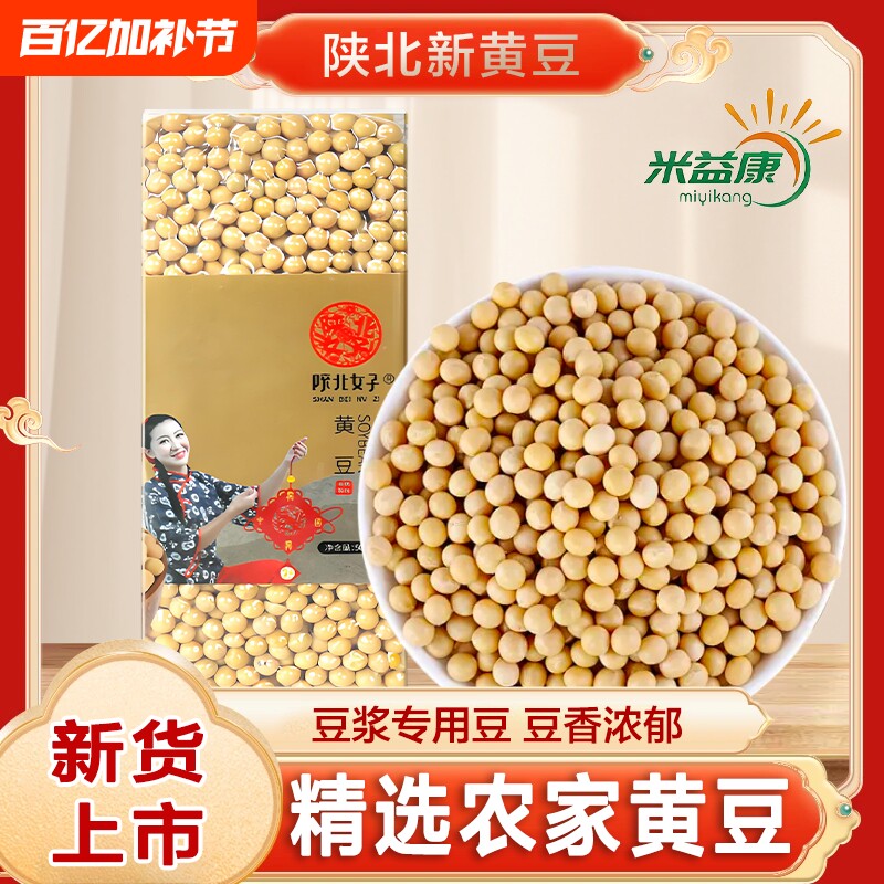陕北黄豆农家新货豆子五谷杂粮5斤真空装打豆浆发豆芽粒粒饱满