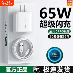 OPPO充电器65W超级闪充适用reno4/5/6/7pro手机Ace/2/3/R17快充充电头findx2/X3/K9闪充头正品6A数据线原装