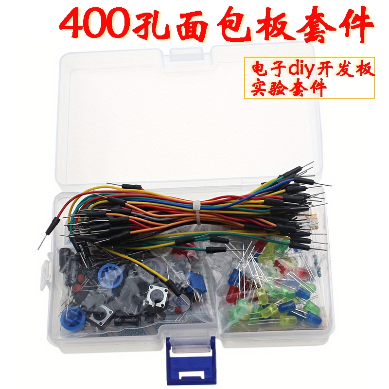 400孔面包板套件 适用于UNO R3基础套件元器件 带电源模块